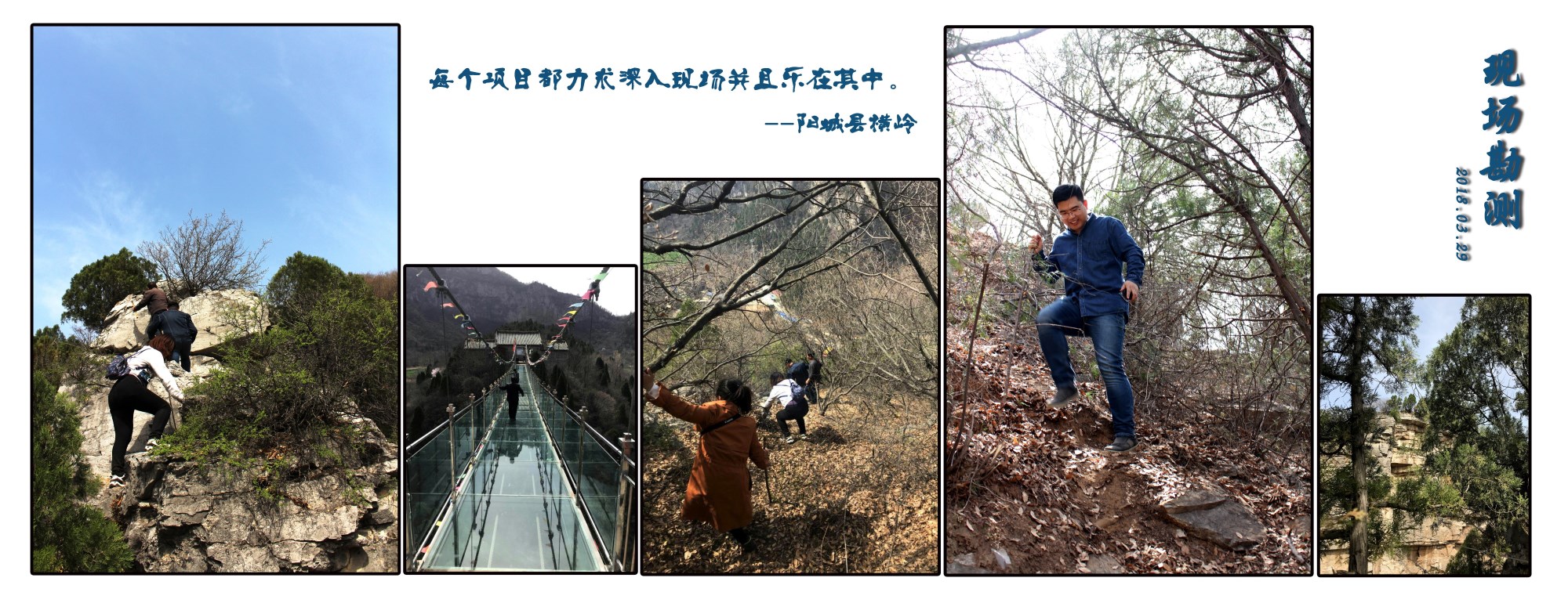 現場勘測