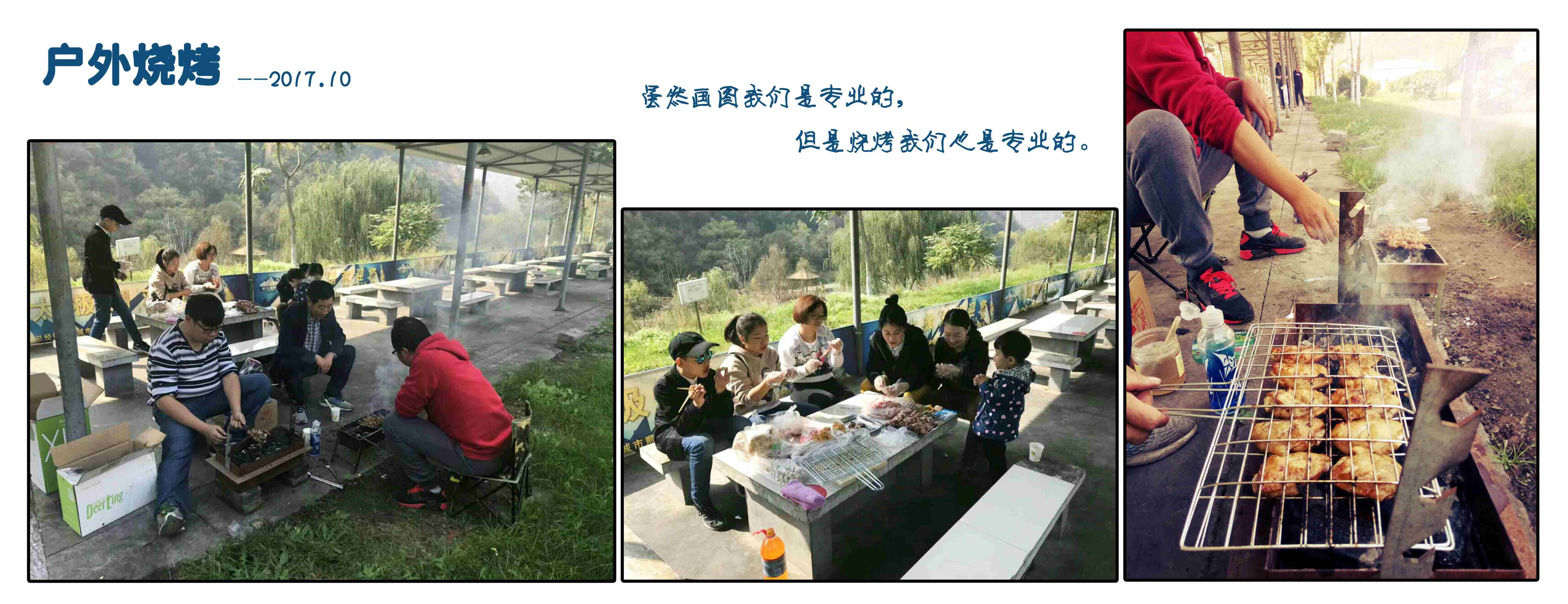戶外燒烤